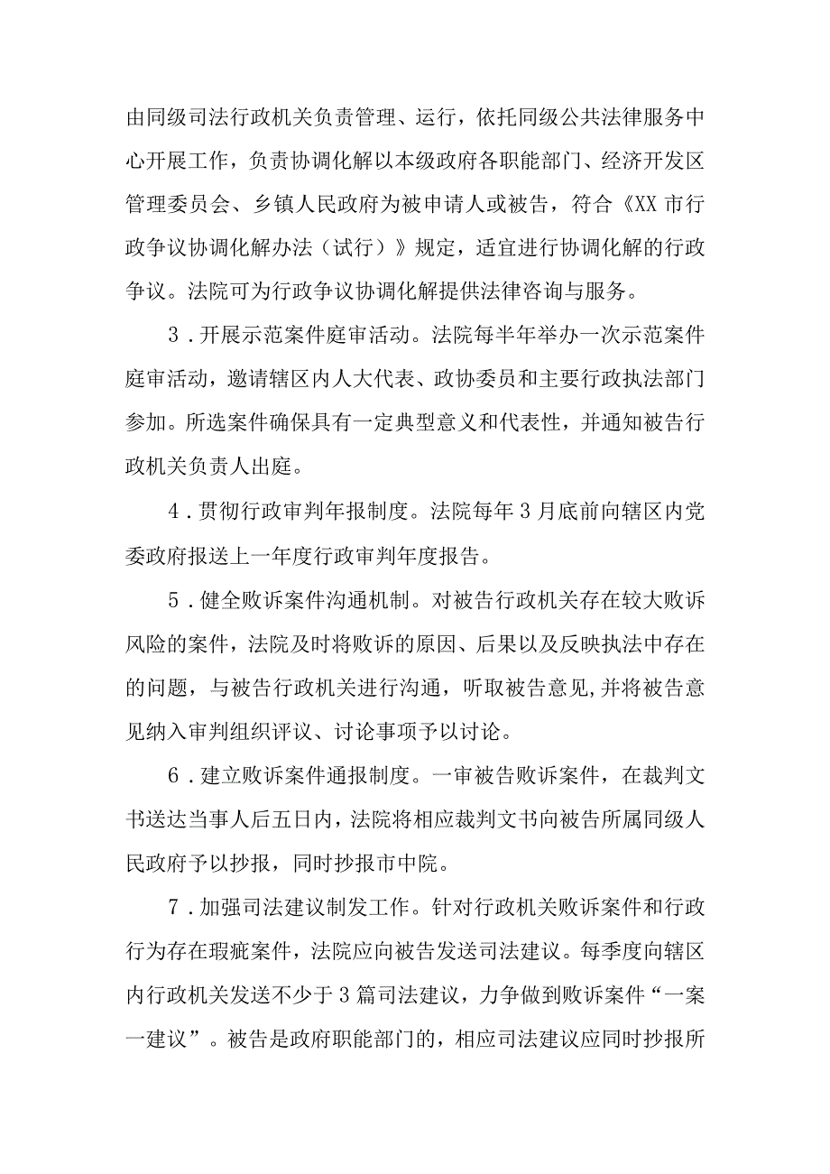 关于建立府院联动机制的意见.docx_第2页