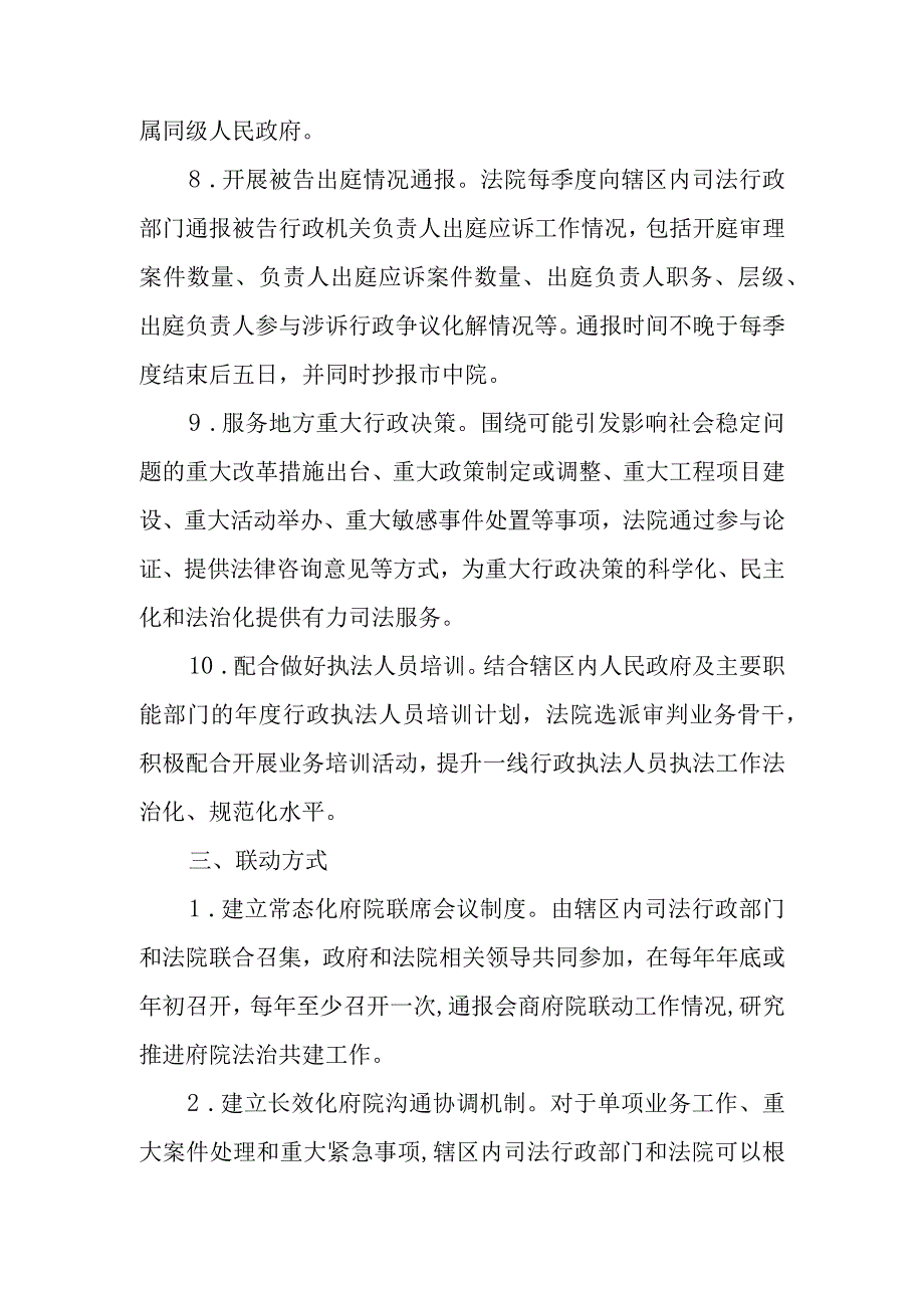 关于建立府院联动机制的意见.docx_第3页