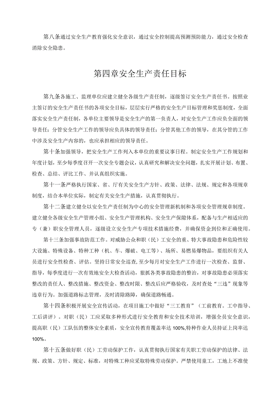 安全监理管理办法及实施细则方案分享.docx_第2页