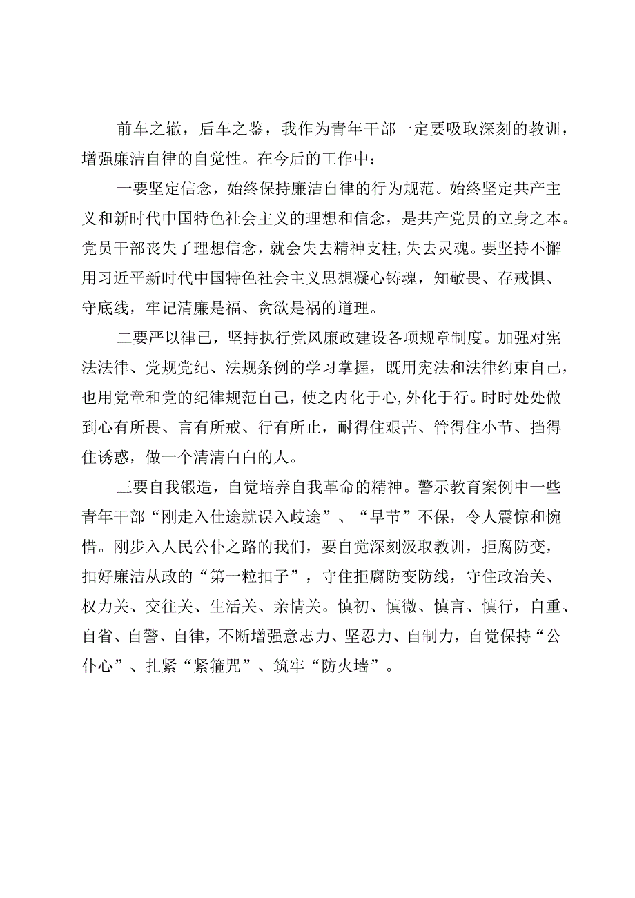 参观学习党风廉政警示教育基地心得体会.docx_第2页