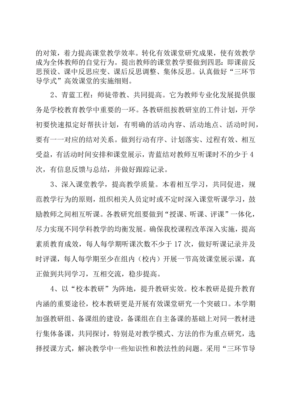 德育教研室工作计划（17篇）.docx_第3页