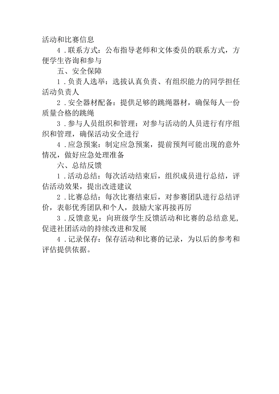 班级跳绳社团方案.docx_第2页