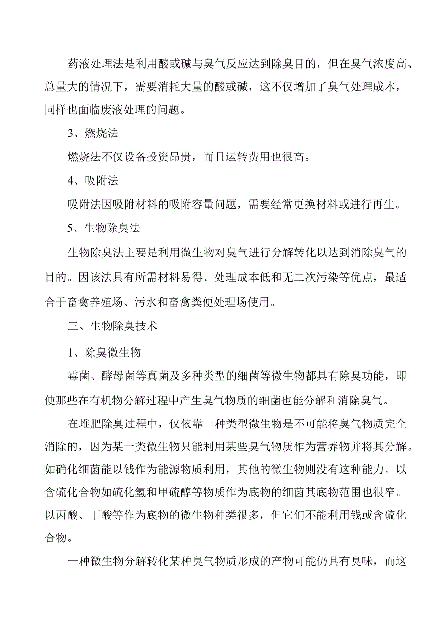 堆肥除臭.docx_第2页