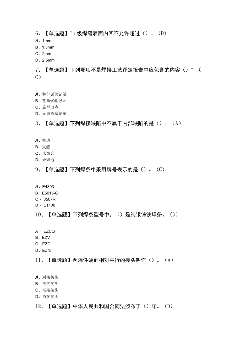 焊工（中级）模拟考试题.docx_第2页