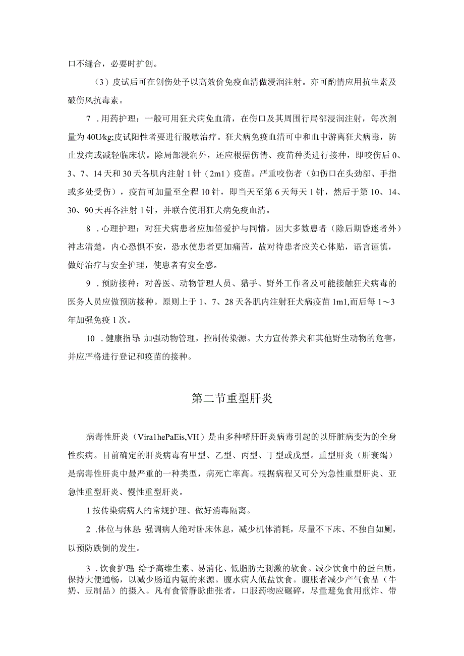 感染科常见急危重症护理常规.docx_第2页