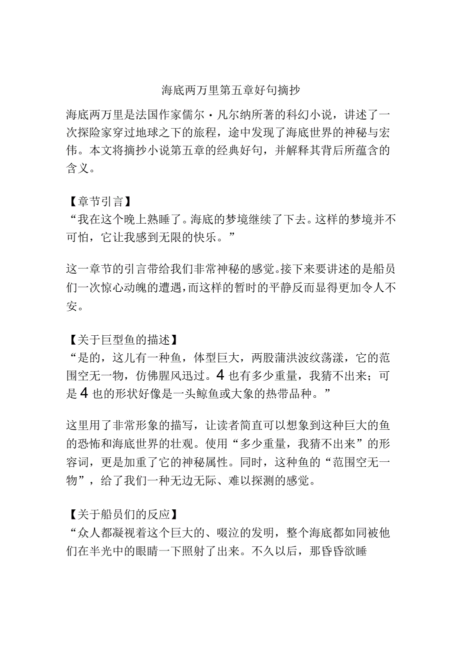 海底两万里第五章好句摘抄.docx_第1页