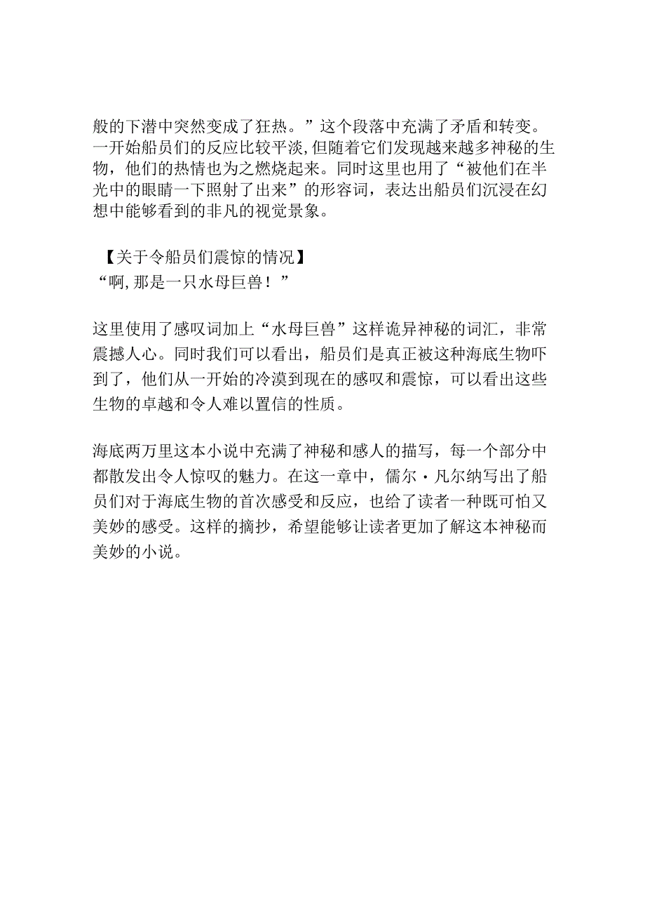 海底两万里第五章好句摘抄.docx_第2页