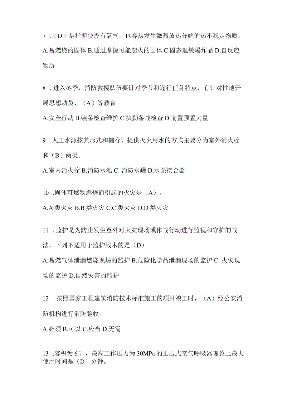 贵州省黔西南州公开招聘消防员模拟二笔试卷含答案.docx_第2页