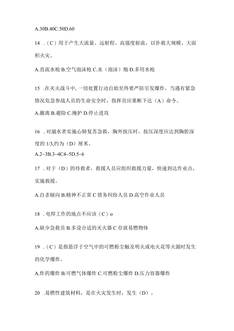 贵州省黔西南州公开招聘消防员模拟二笔试卷含答案.docx_第3页