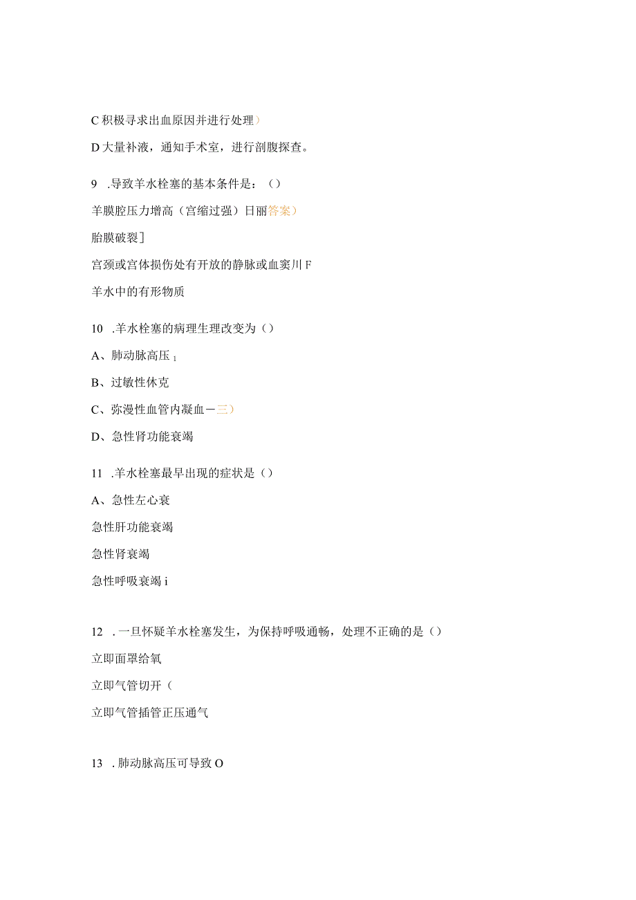 分娩并发症试题及答案 (1).docx_第3页