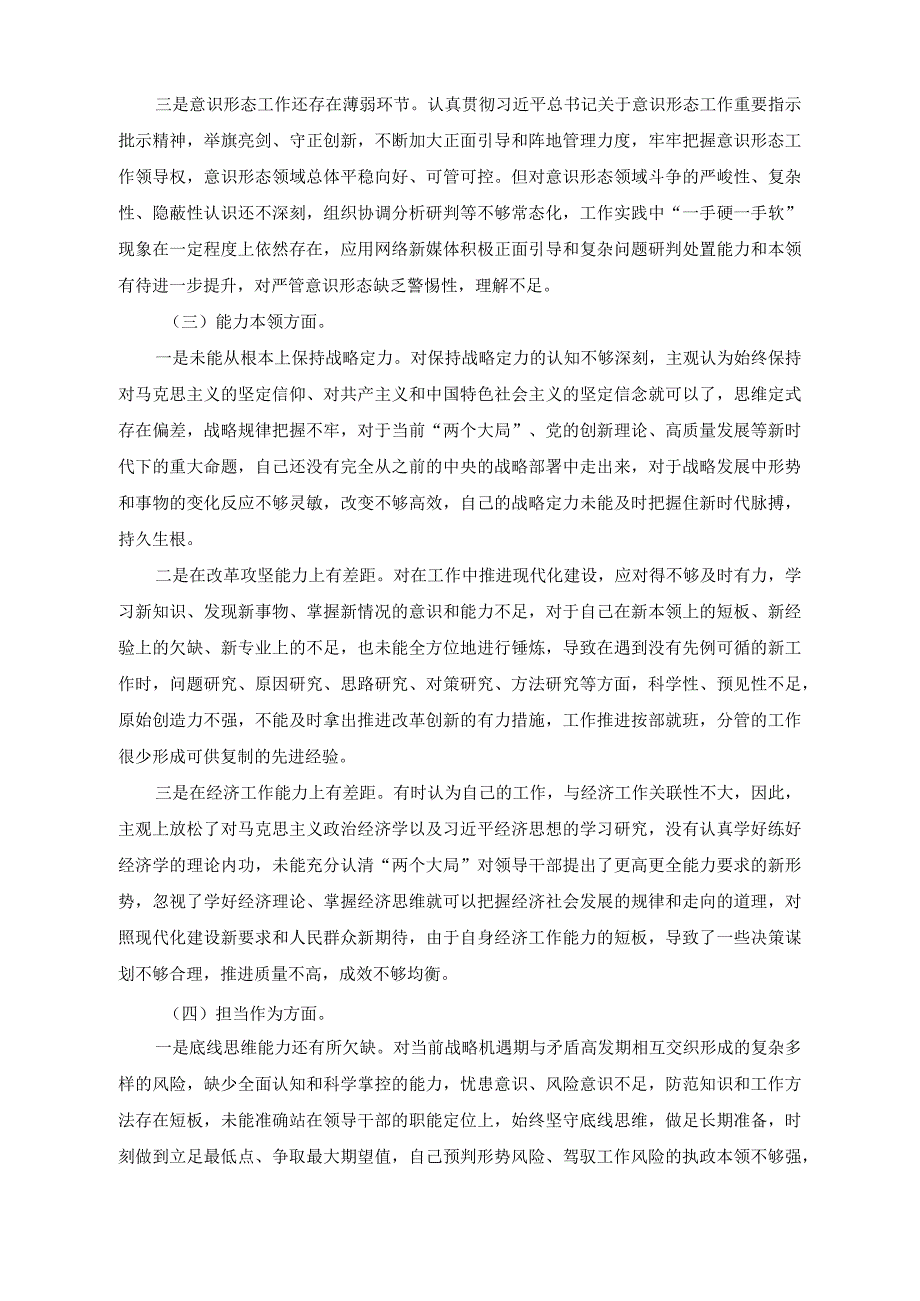 （2篇）2023年组织生活会党员个人对照检查剖析材料（2023年班子成员民主生活会个人发言提纲）.docx_第2页