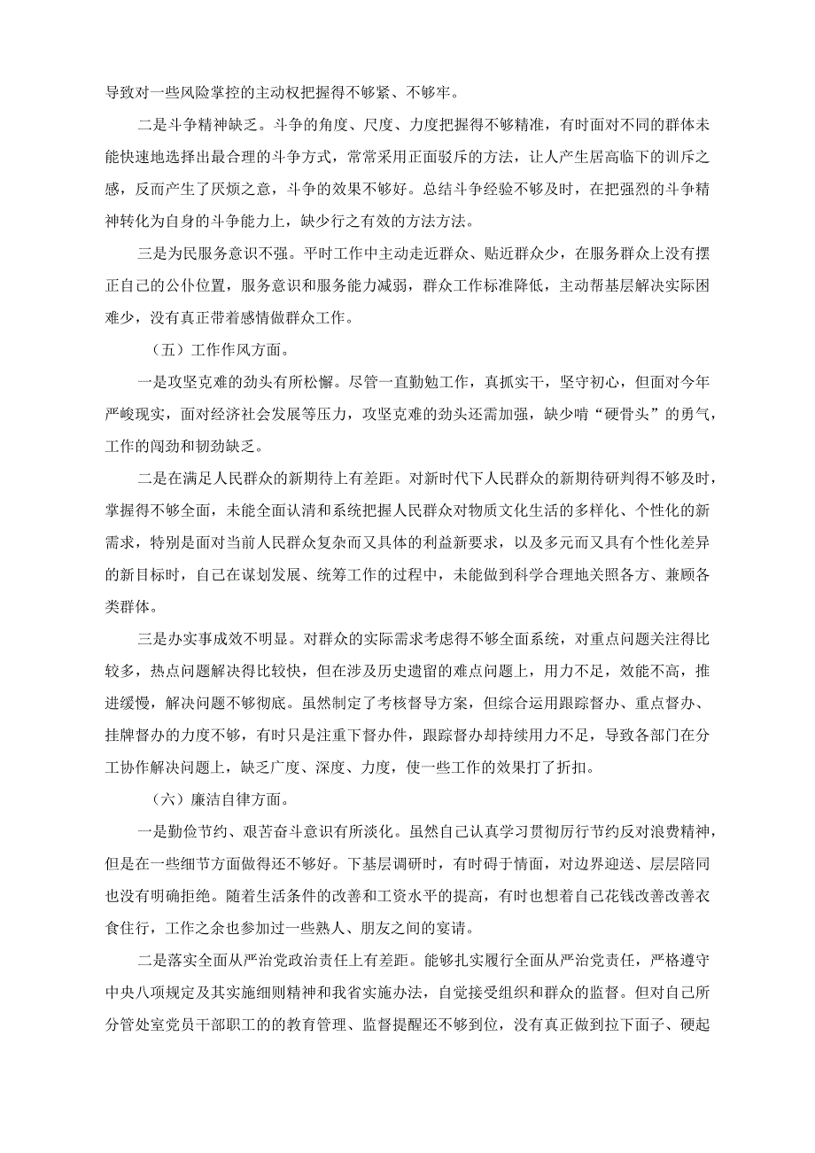 （2篇）2023年组织生活会党员个人对照检查剖析材料（2023年班子成员民主生活会个人发言提纲）.docx_第3页