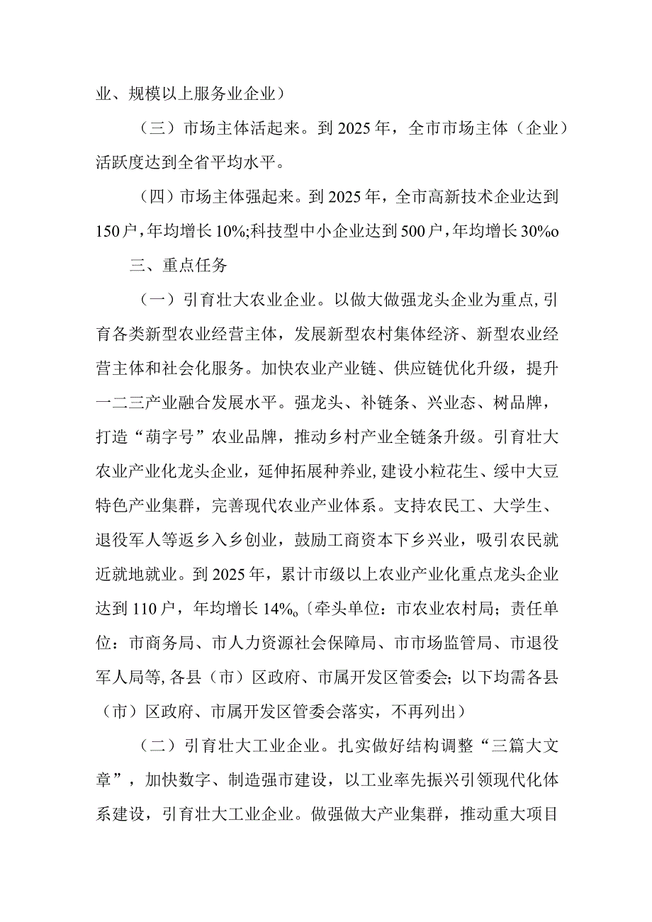 关于进一步优化营商环境引育壮大市场主体的实施方案.docx_第2页