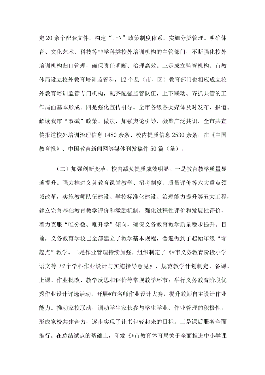 关于全市义务教育“双减”工作情况的调研报告.docx_第2页