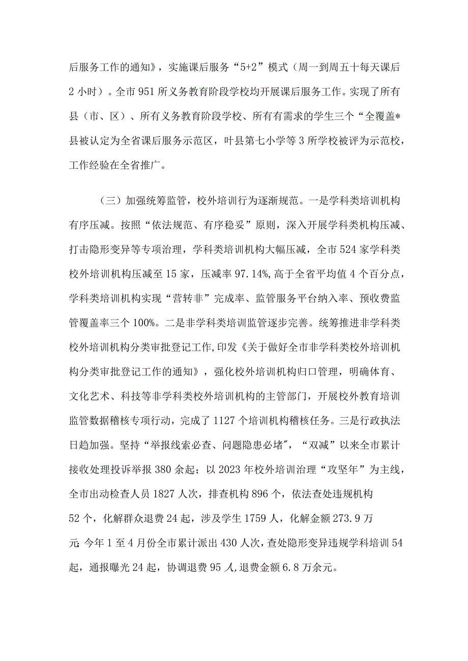 关于全市义务教育“双减”工作情况的调研报告.docx_第3页