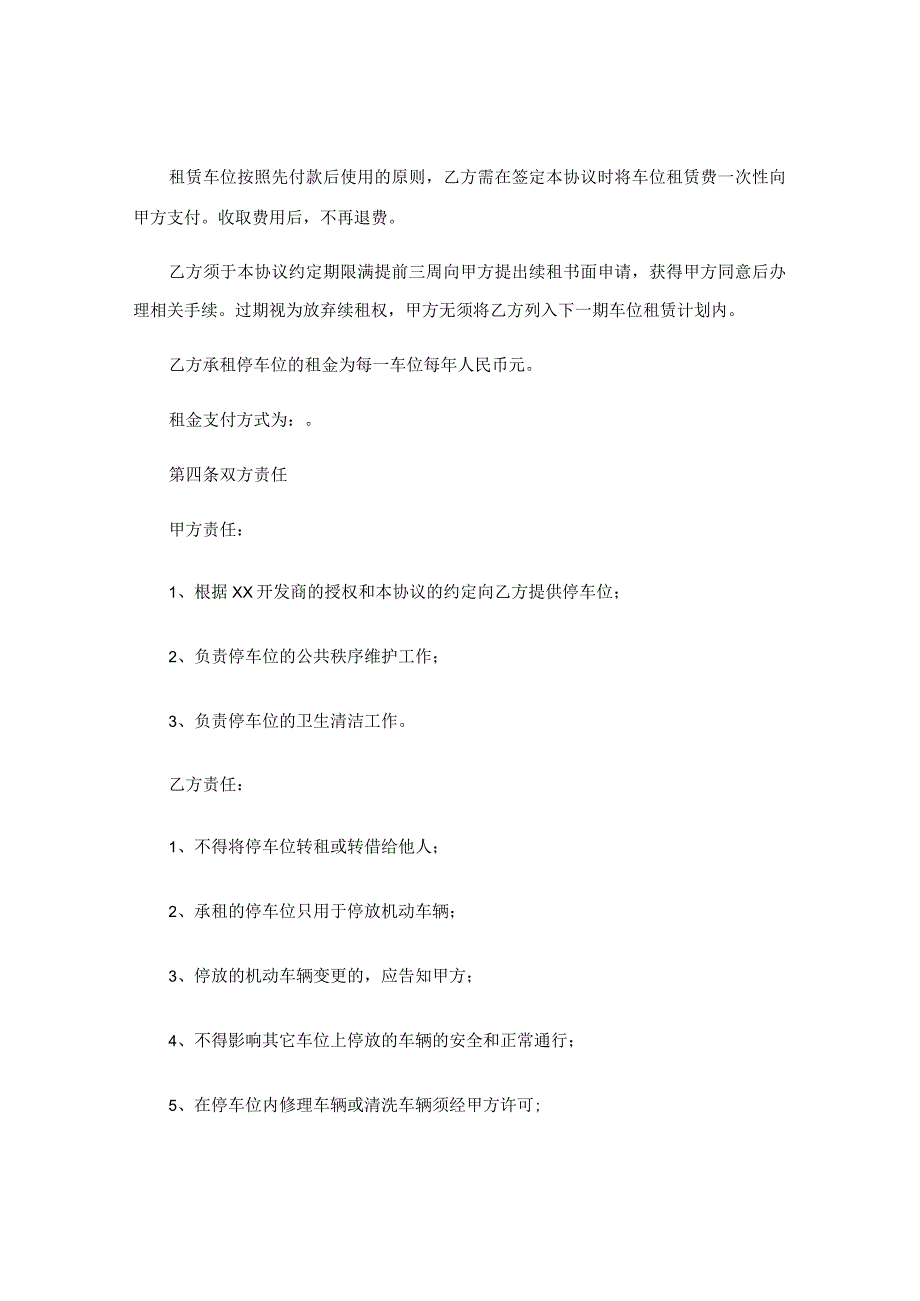 车位租赁协议书范本.docx_第3页