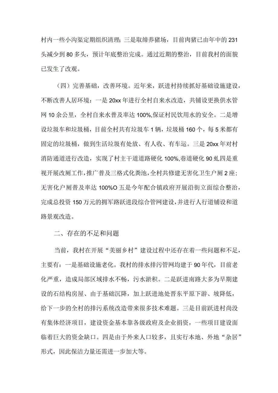 村支部书记述职报告2篇供借鉴.docx_第3页