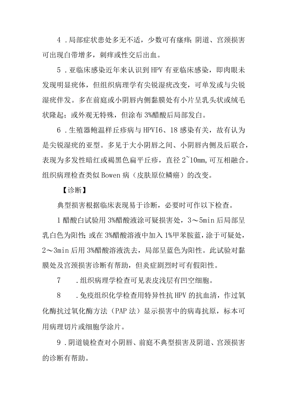 妇科尖锐湿疣疾病的诊治.docx_第2页