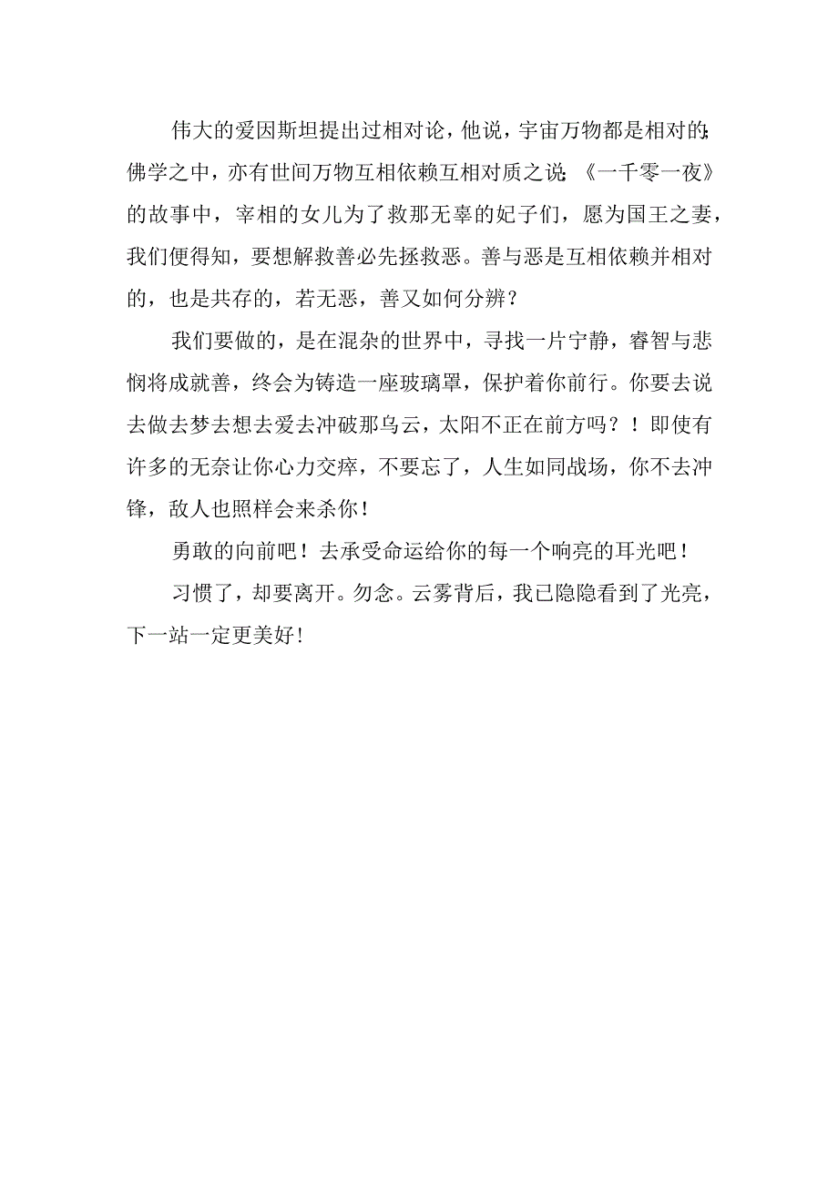 初中军训心得总结(1).docx_第2页