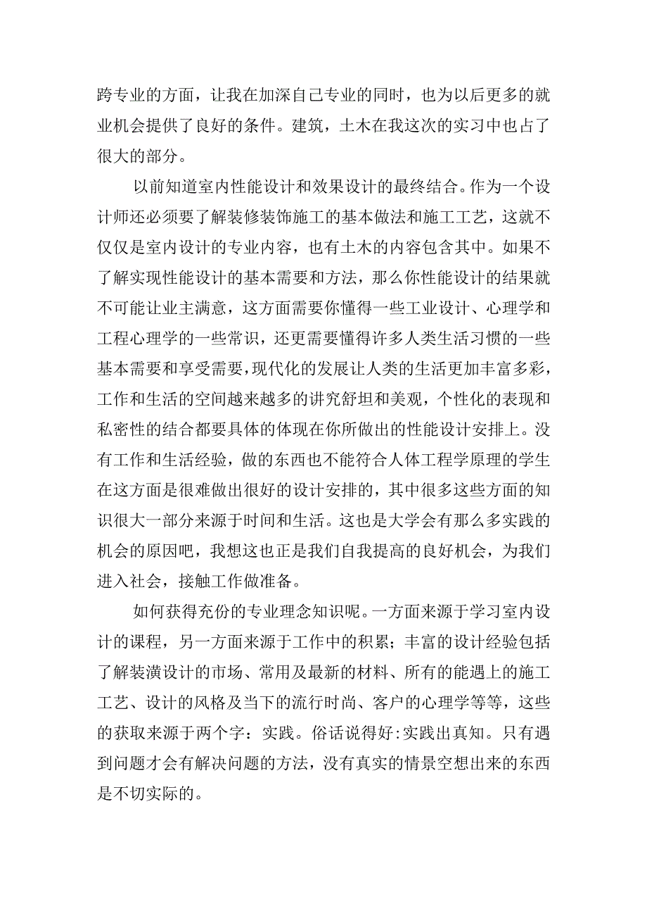 毕业生室内设计实习报告.docx_第2页