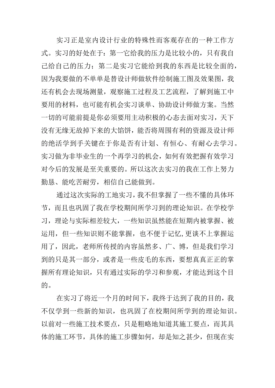 毕业生室内设计实习报告.docx_第3页