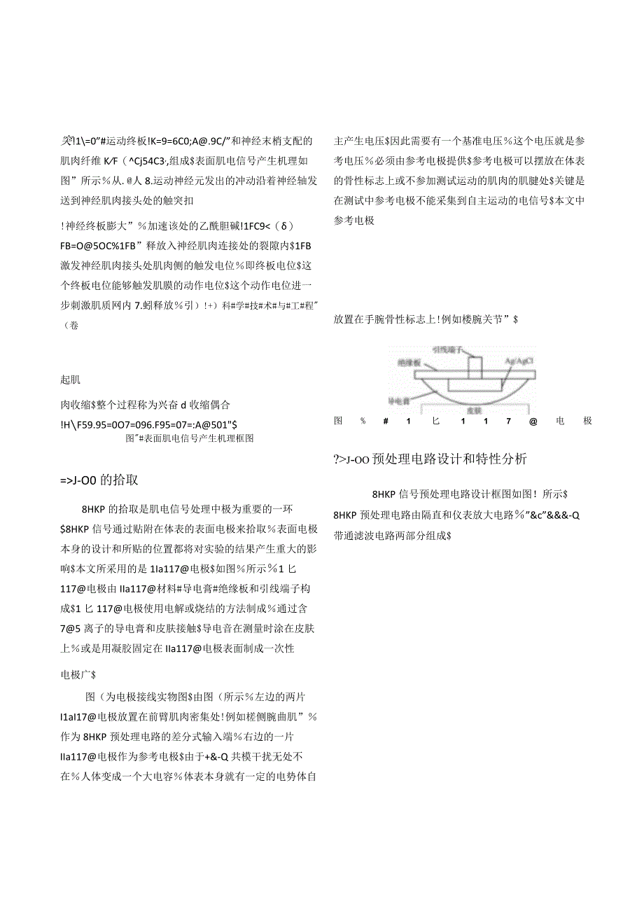 表面肌电信号拾取与预处理电路设计_姜磊.docx_第2页