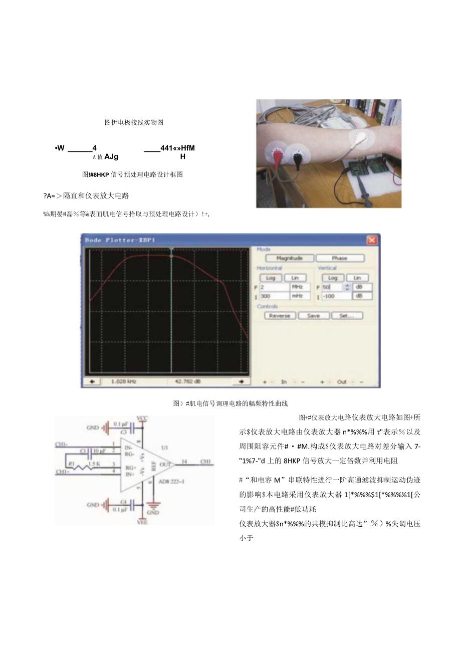 表面肌电信号拾取与预处理电路设计_姜磊.docx_第3页