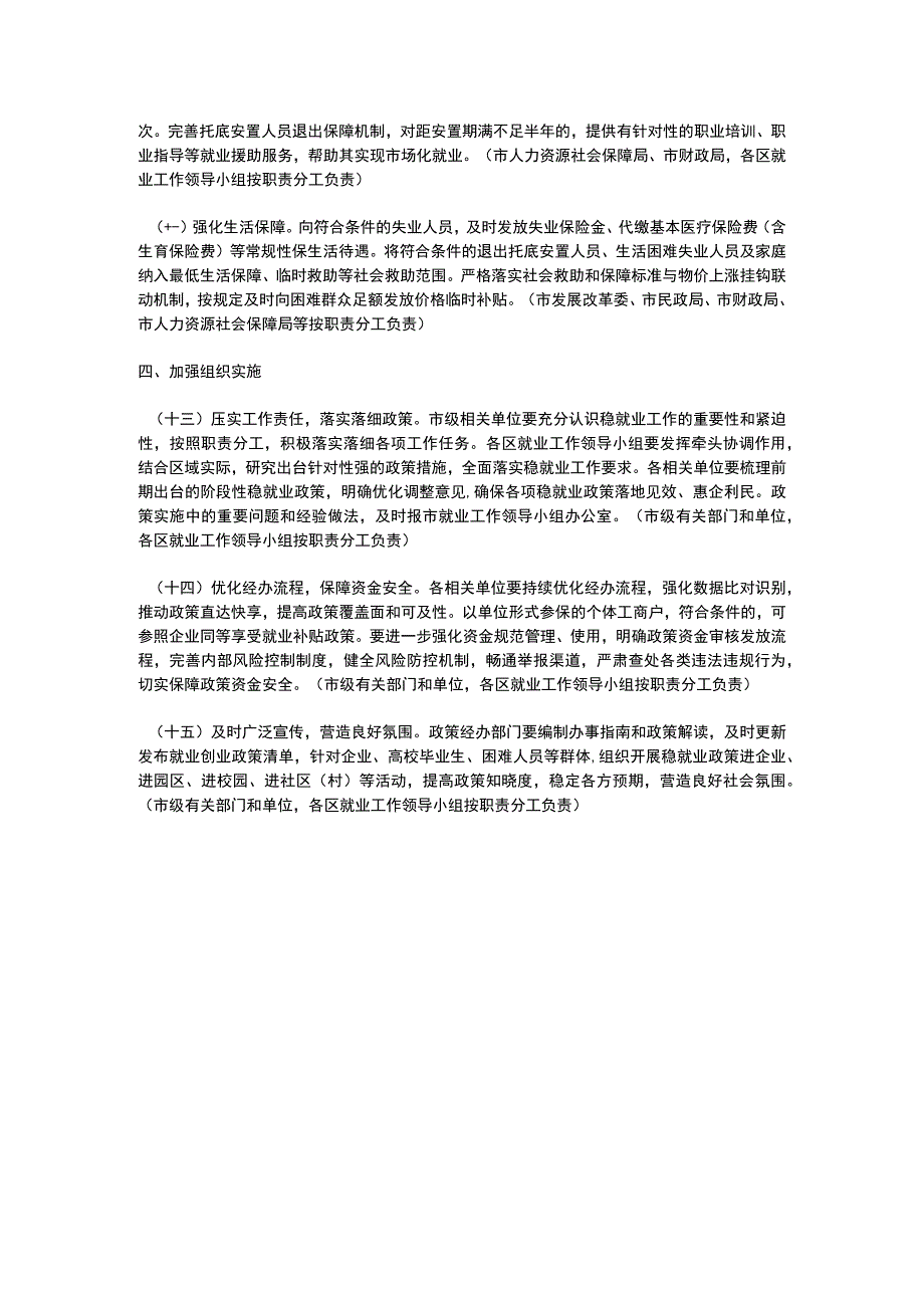 北京优化调整稳就业政策全力促发展惠民生若干措施（2023）.docx_第3页