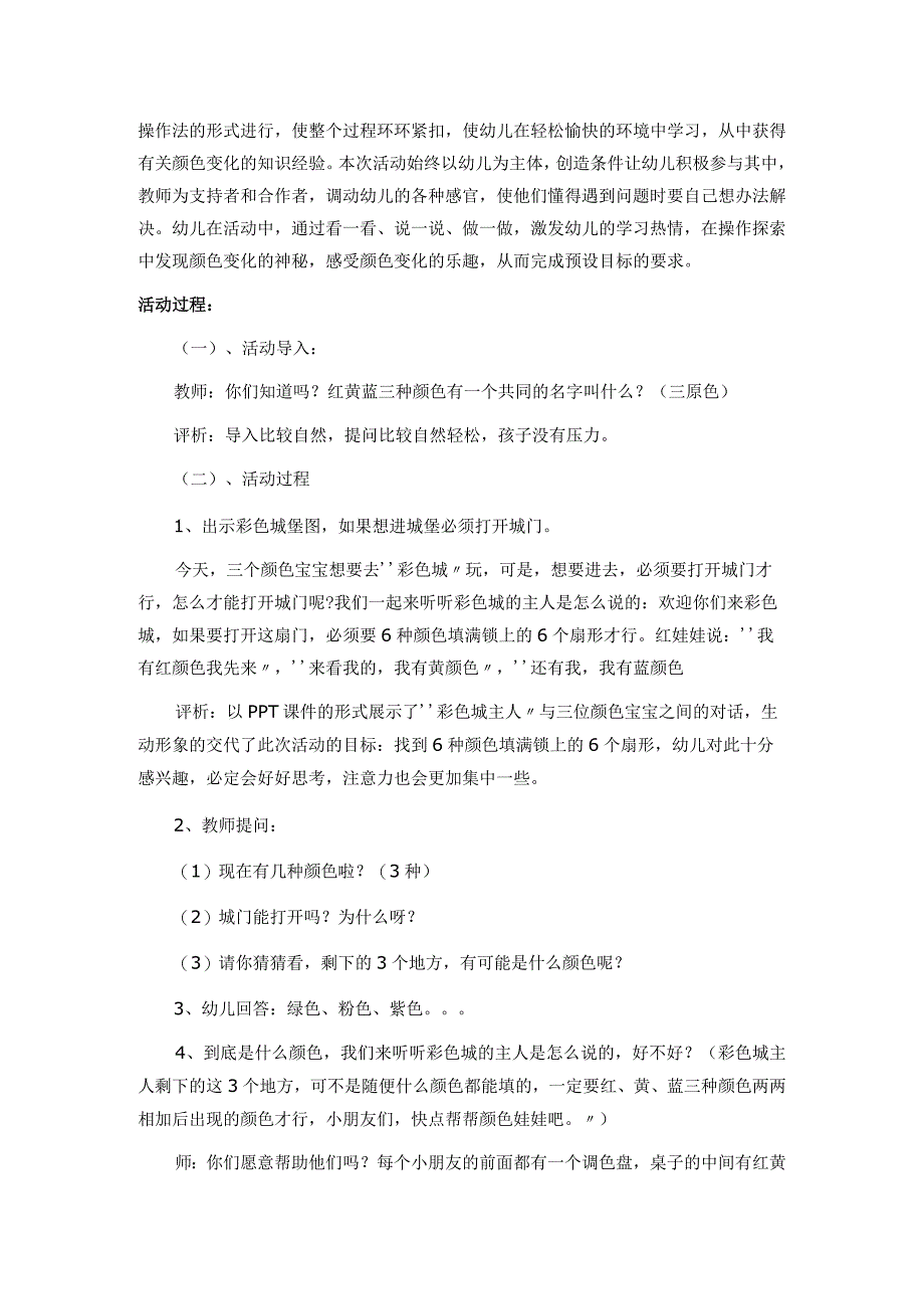 大班科学教案和反思《有趣的颜色》.docx_第2页