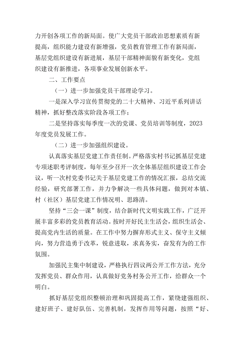 （十二篇）关于党建引领务融合工作工作进展情况总结包含工作计划.docx_第2页