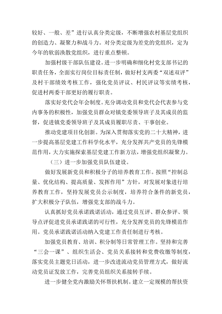 （十二篇）关于党建引领务融合工作工作进展情况总结包含工作计划.docx_第3页