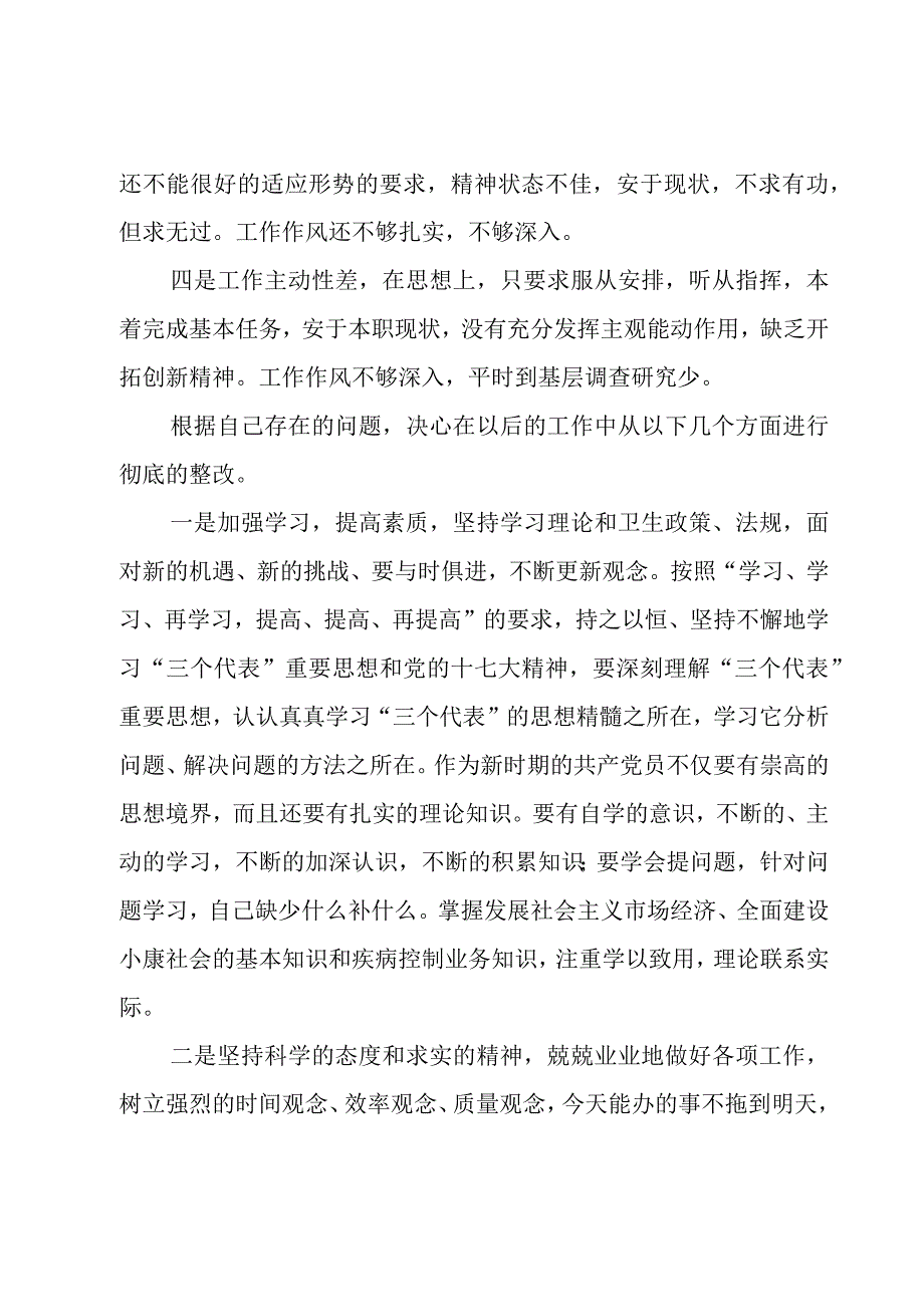 工作中按部就班整改措施范文(6篇).docx_第2页