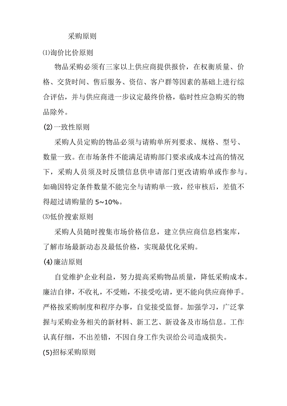 城市地下综合管廊建设项目采购管理制度.docx_第2页