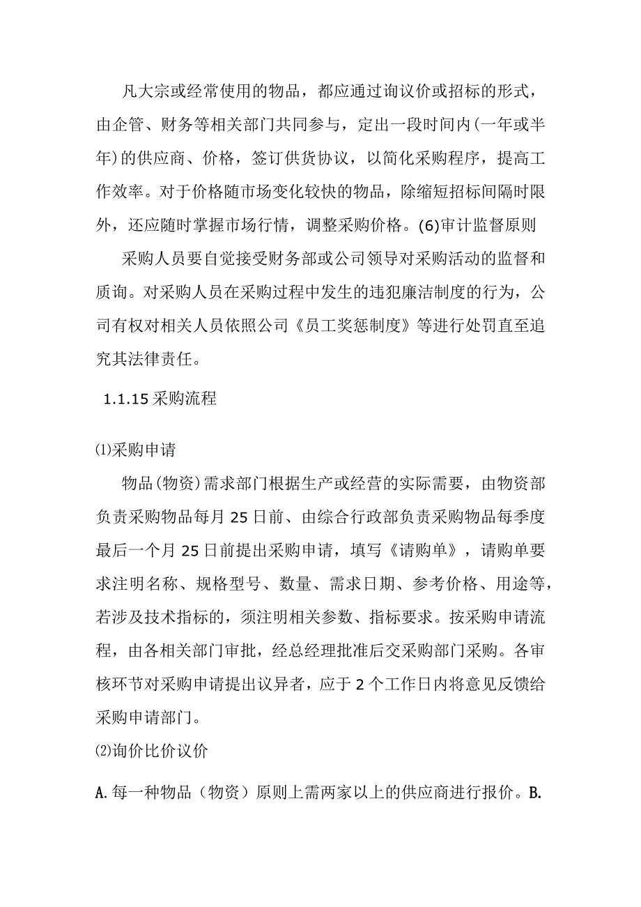 城市地下综合管廊建设项目采购管理制度.docx_第3页