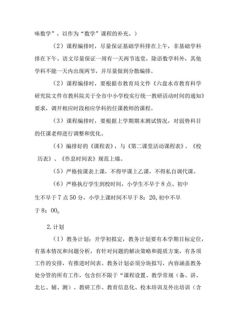 城关镇中心学校2023-2024学年度教研工作计划.docx_第3页