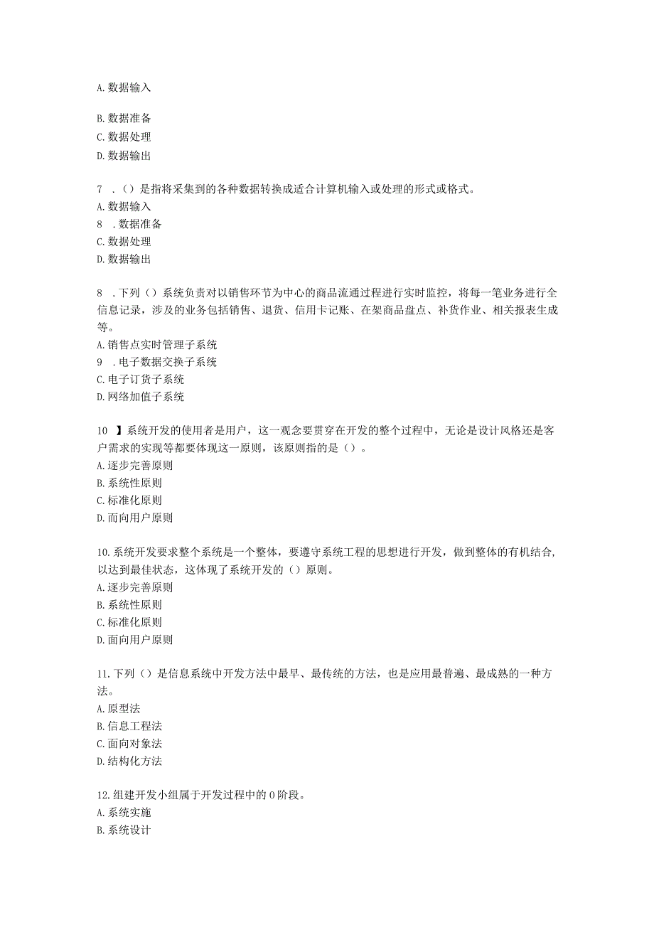 初级经济师初级工商管理专业知识与实务第9章管理信息系统含解析.docx_第2页