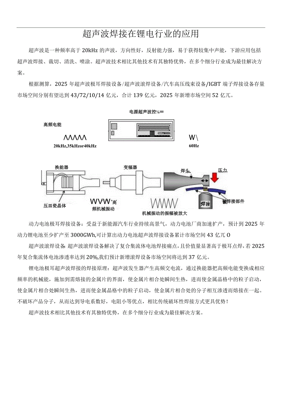 超声波焊接在锂电行业的应用.docx_第1页