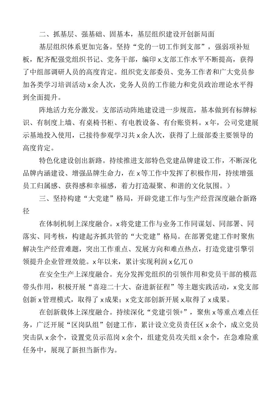 共12篇落实基层党建工作推进情况汇报包含计划.docx_第2页