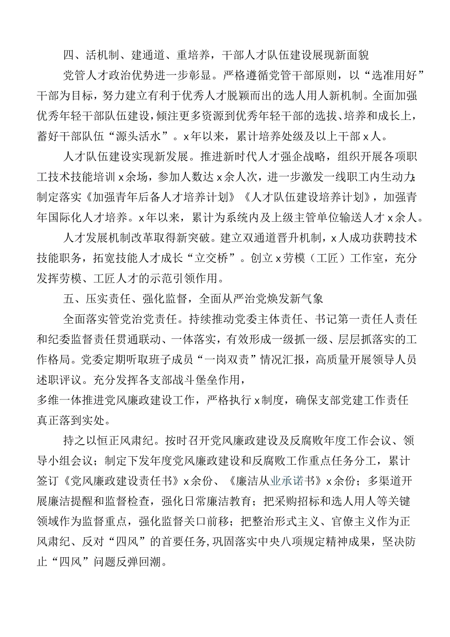 共12篇落实基层党建工作推进情况汇报包含计划.docx_第3页