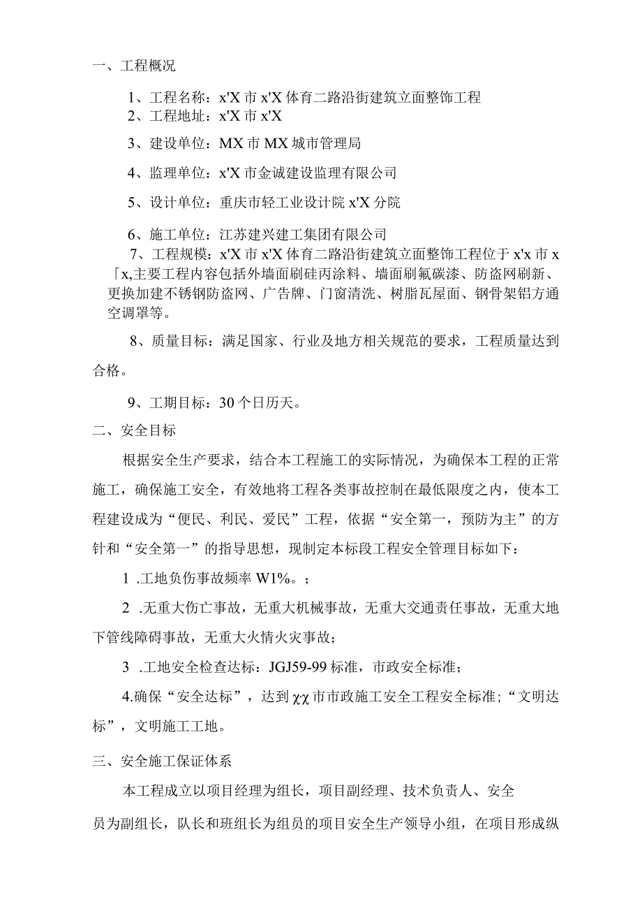 安全文明施工方案.docx_第2页