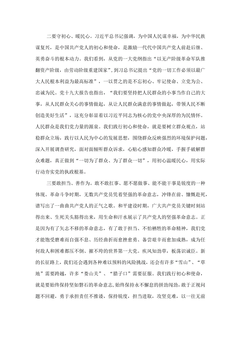 （10篇）2023年第二批主题教育研讨发言材料参考范文.docx_第2页