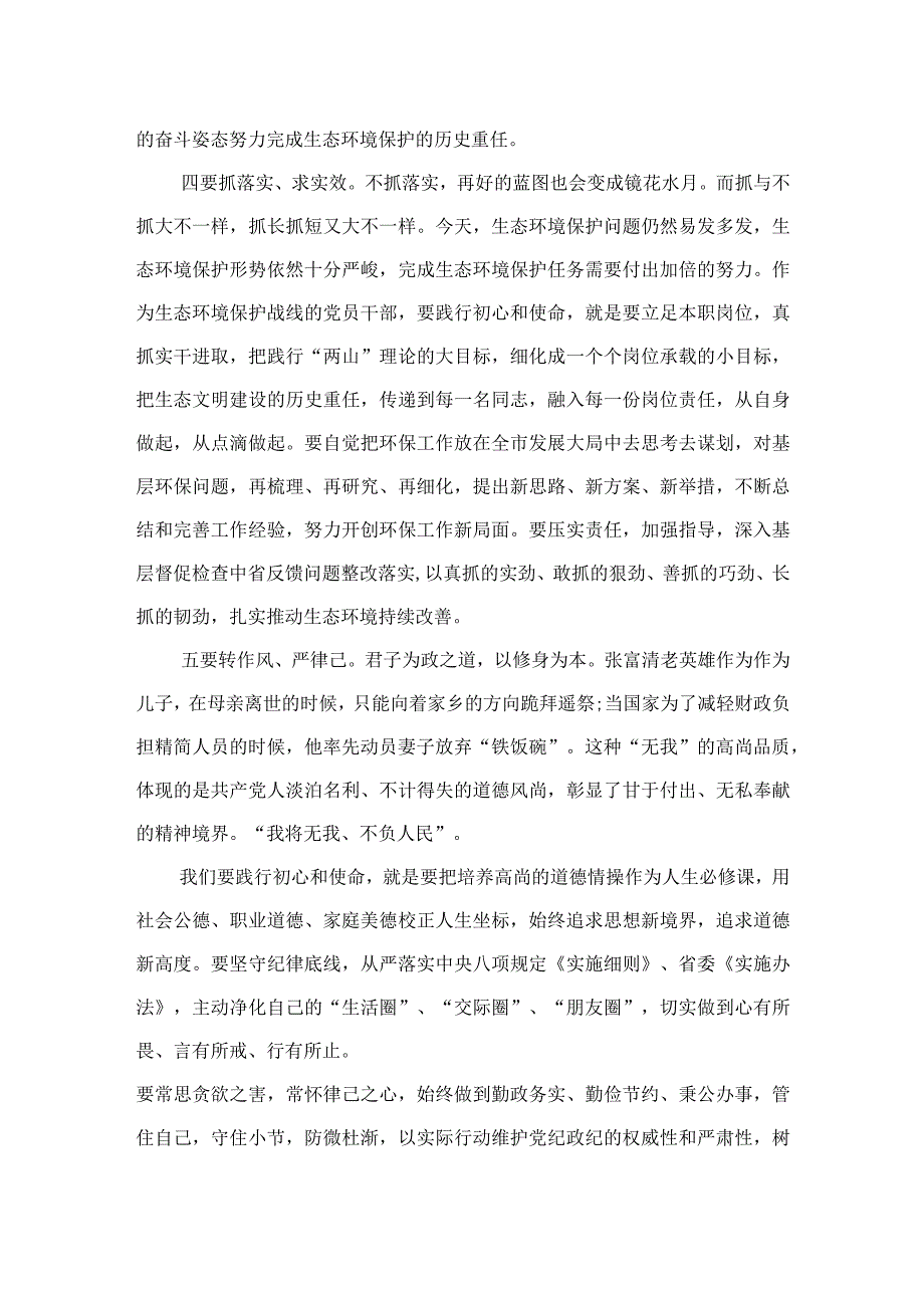 （10篇）2023年第二批主题教育研讨发言材料参考范文.docx_第3页