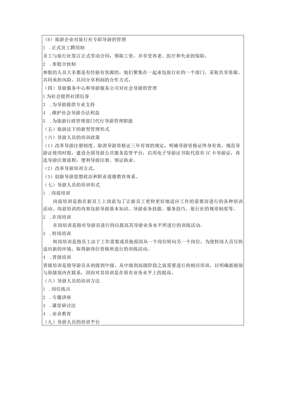 导游实务 第三版 教案 1任务三 了解我国导游队伍的现状.docx_第2页