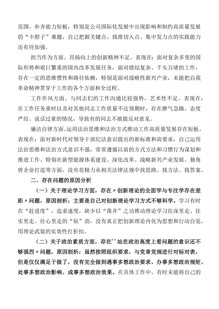 多篇汇编2023年度开展主题教育生活会检视剖析发言材料.docx_第2页