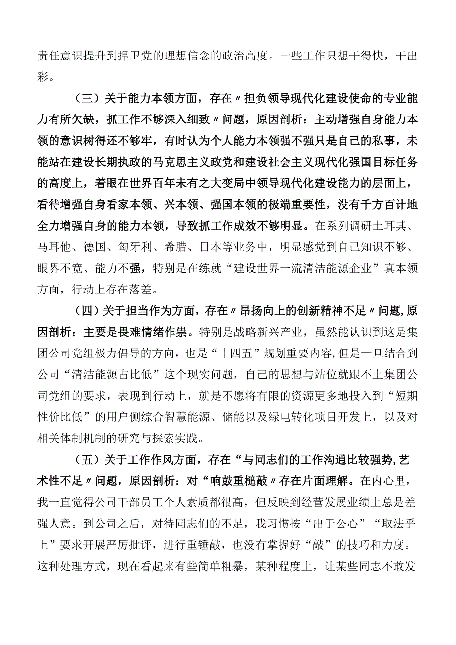 多篇汇编2023年度开展主题教育生活会检视剖析发言材料.docx_第3页