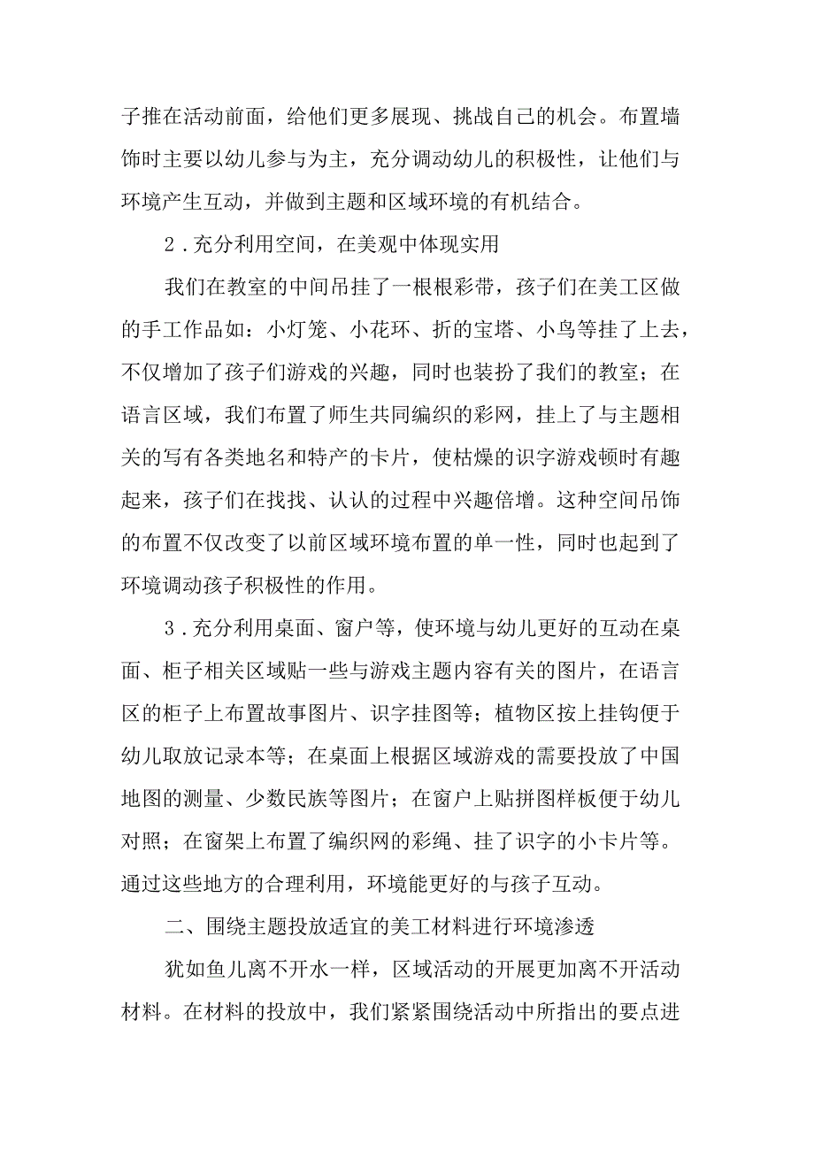 参加《如何进行幼儿园环境创设》线上培训感悟.docx_第2页