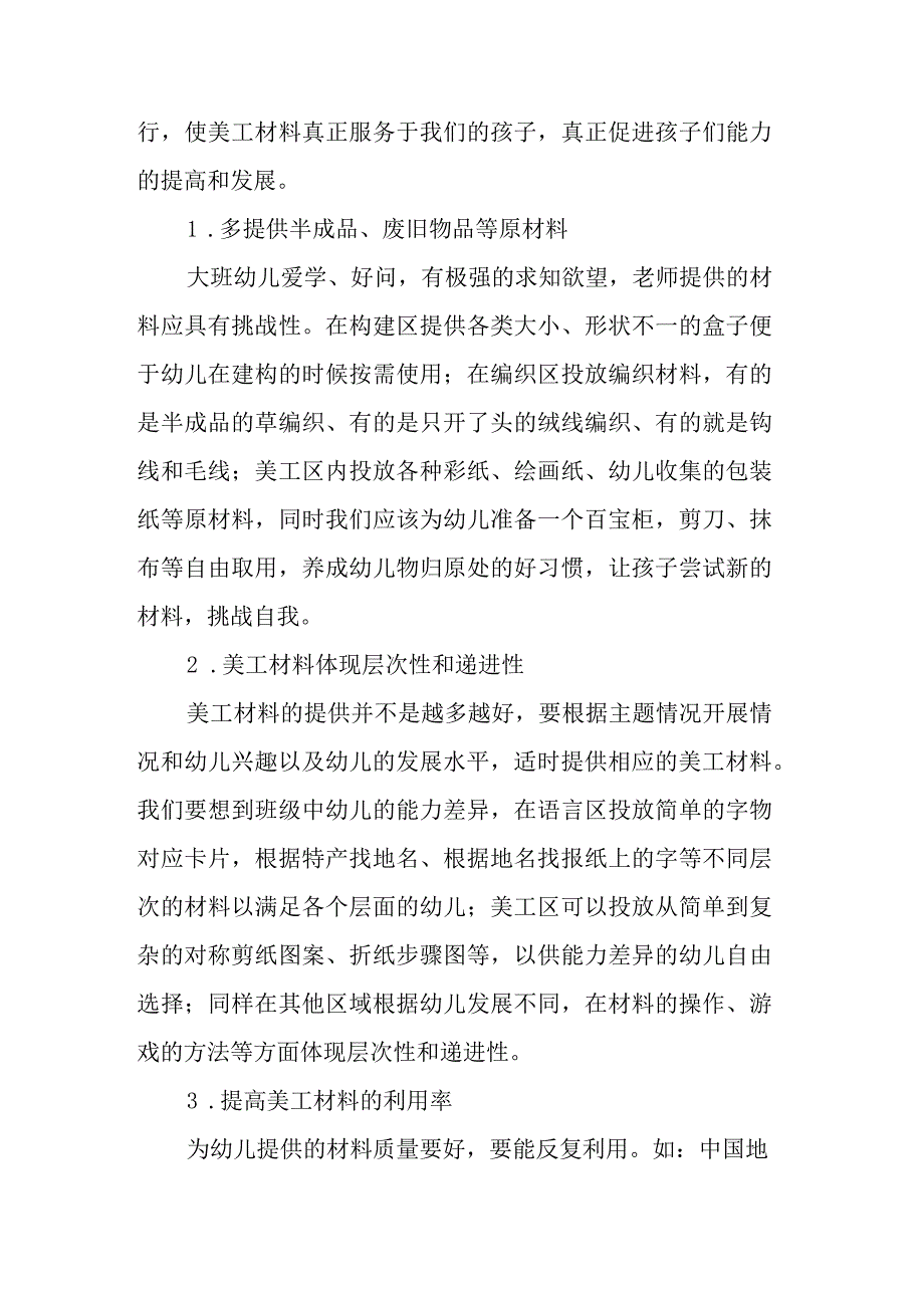 参加《如何进行幼儿园环境创设》线上培训感悟.docx_第3页