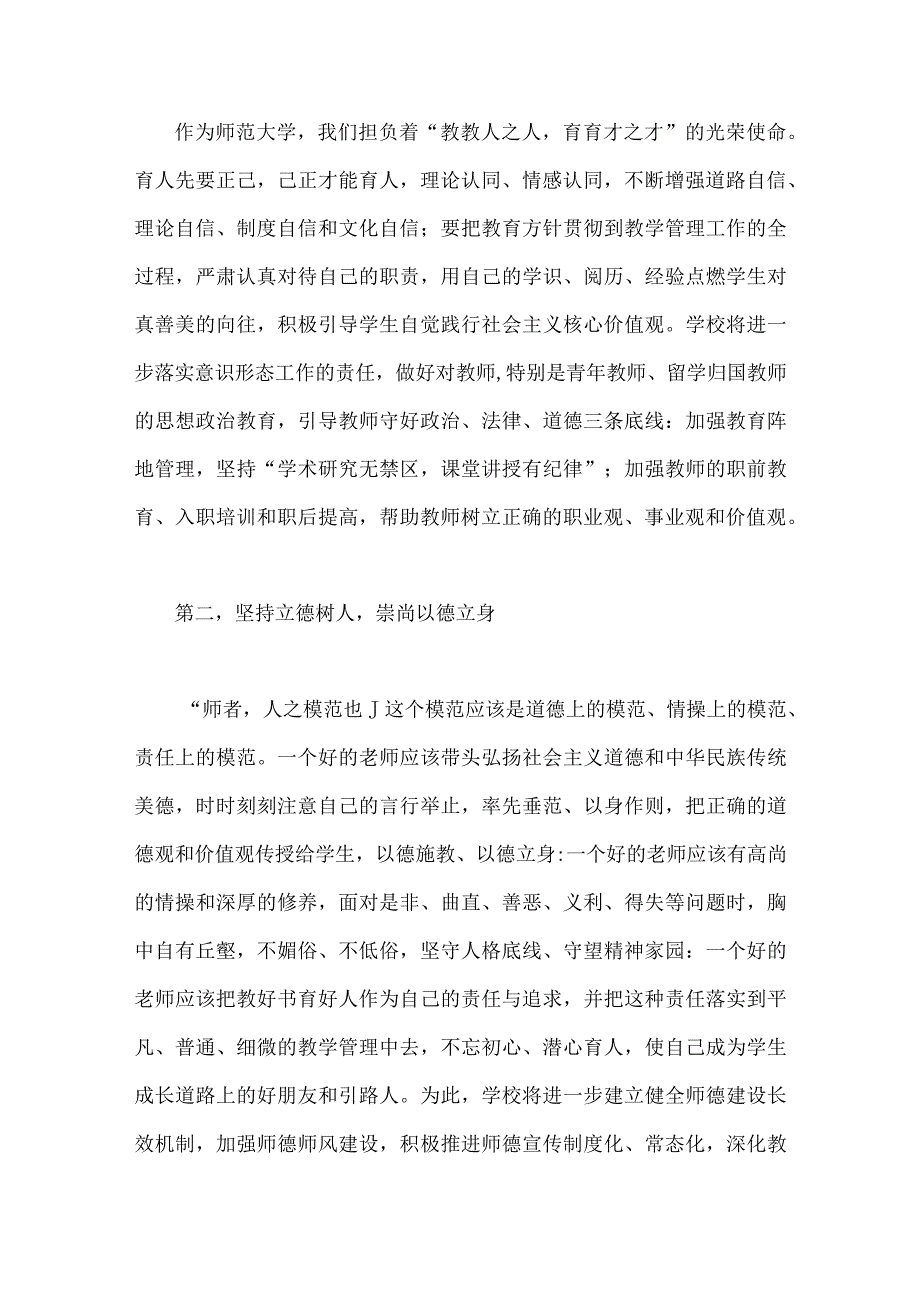 （躬耕教坛强国有我）2篇文2023年同庆第三十九个教师节校长发言稿.docx_第3页