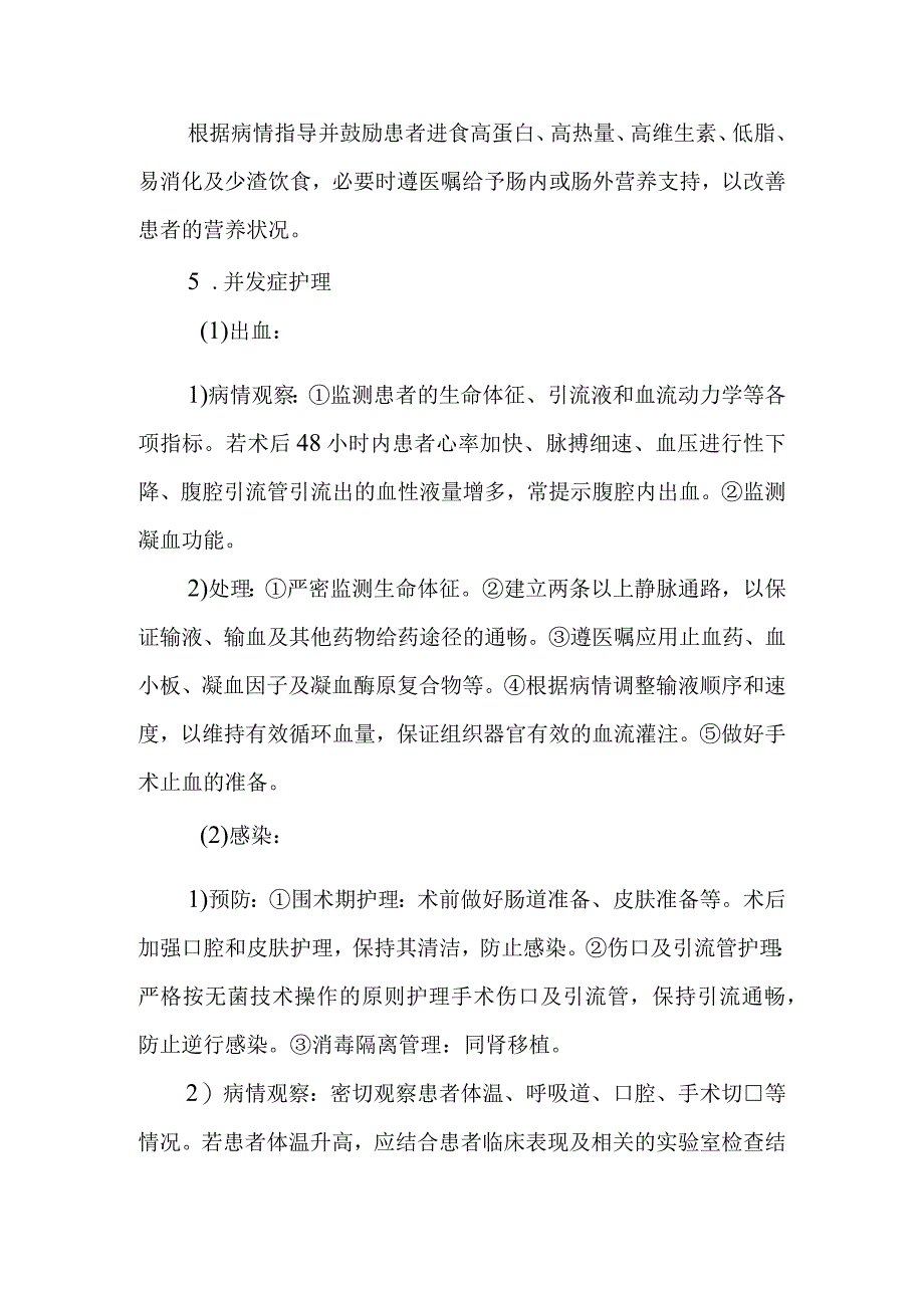 肝移植患者的护理常规.docx_第3页