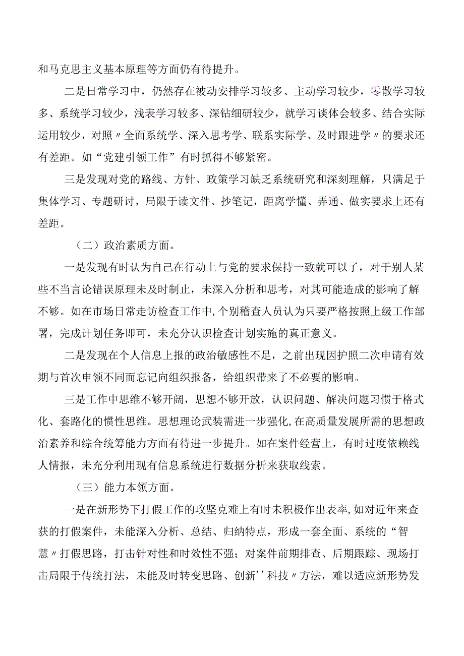 共6篇主题教育生活会对照“六个方面”检视发言提纲.docx_第2页